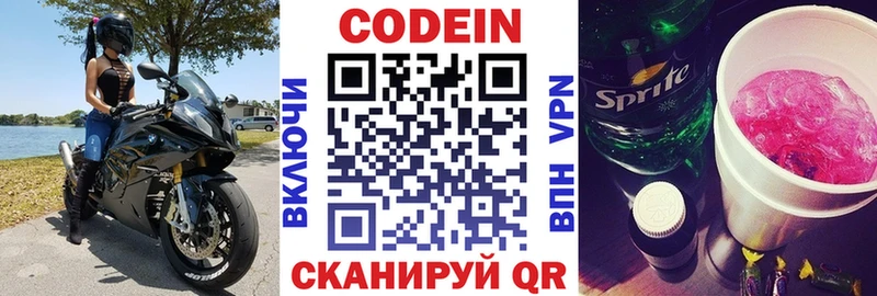 kraken зеркало  Заинск  Codein напиток Lean (лин)  где купить  